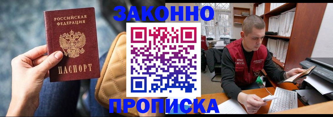 прописка гарантия в Кызыле
